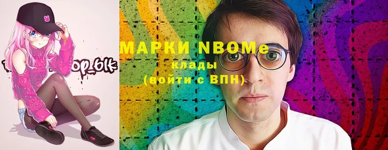 Марки NBOMe 1,8мг  наркошоп  Александровск 